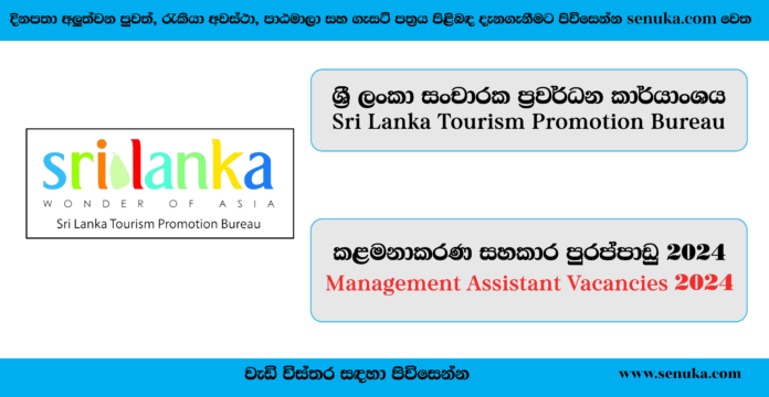 Management Assistant – Sri Lanka Tourism Promotion Bureau-www.senuka